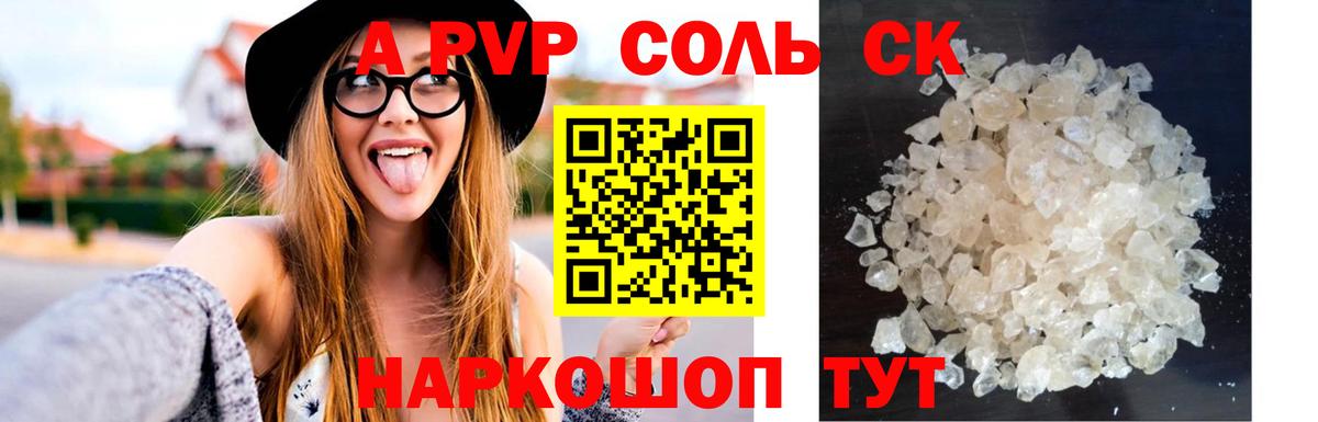А ПВП кристаллы  Alpha PVP крисы CK  как найти закладки  Краснотурьинск  Вход с VPN 