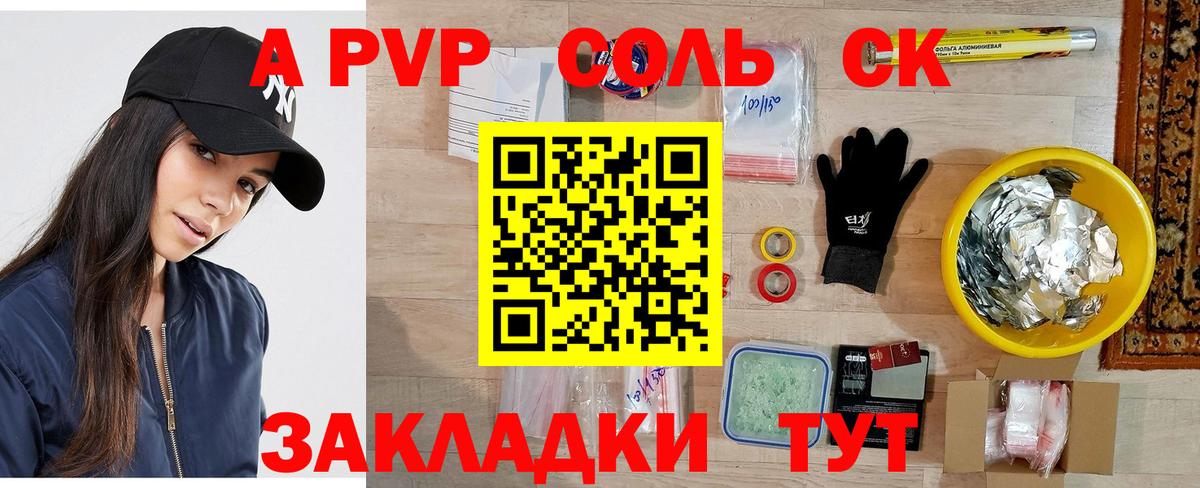 А ПВП крисы CK Краснотурьинск