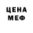 МЕФ кристаллы den nowak