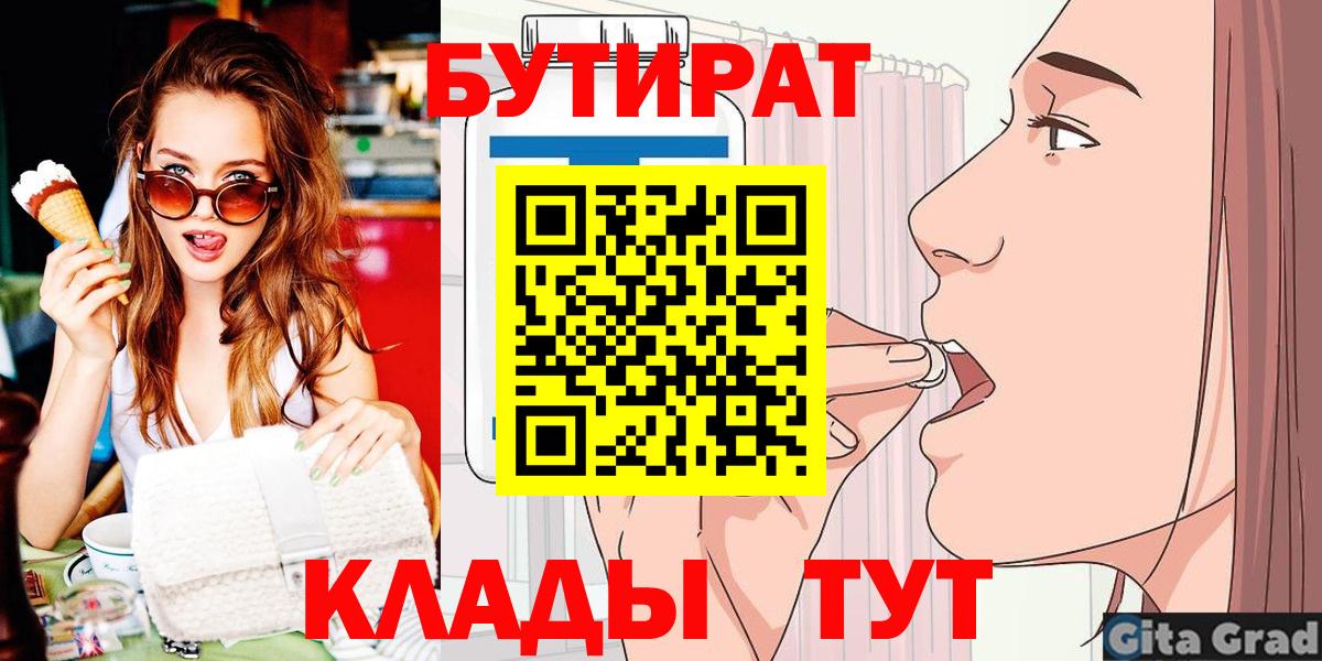 Краснотурьинск  Бутират  Вход с VPN  БУТИРАТ Butirat 