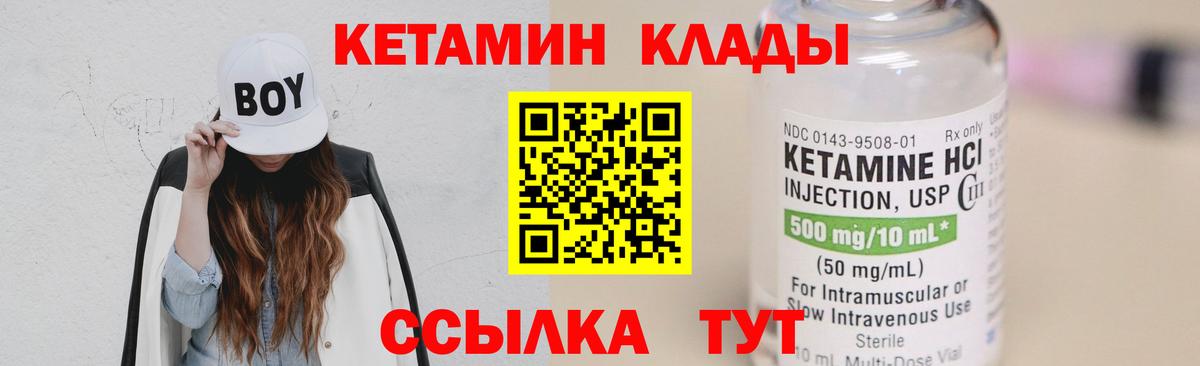 Кетамин VHQ Краснотурьинск