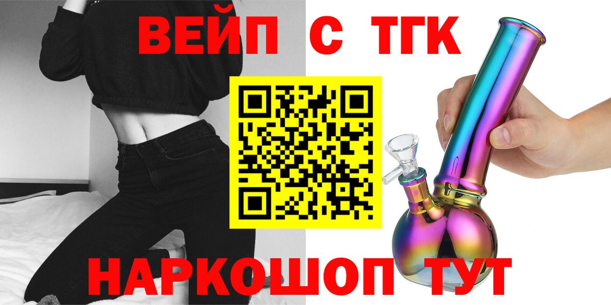 Краснотурьинск  ТГК Wax  Дистиллят ТГК вейп с тгк  Вход с VPN 