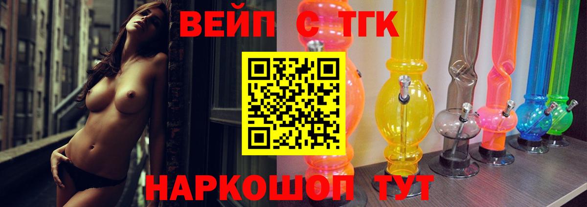 Дистиллят ТГК вейп с тгк Краснотурьинск